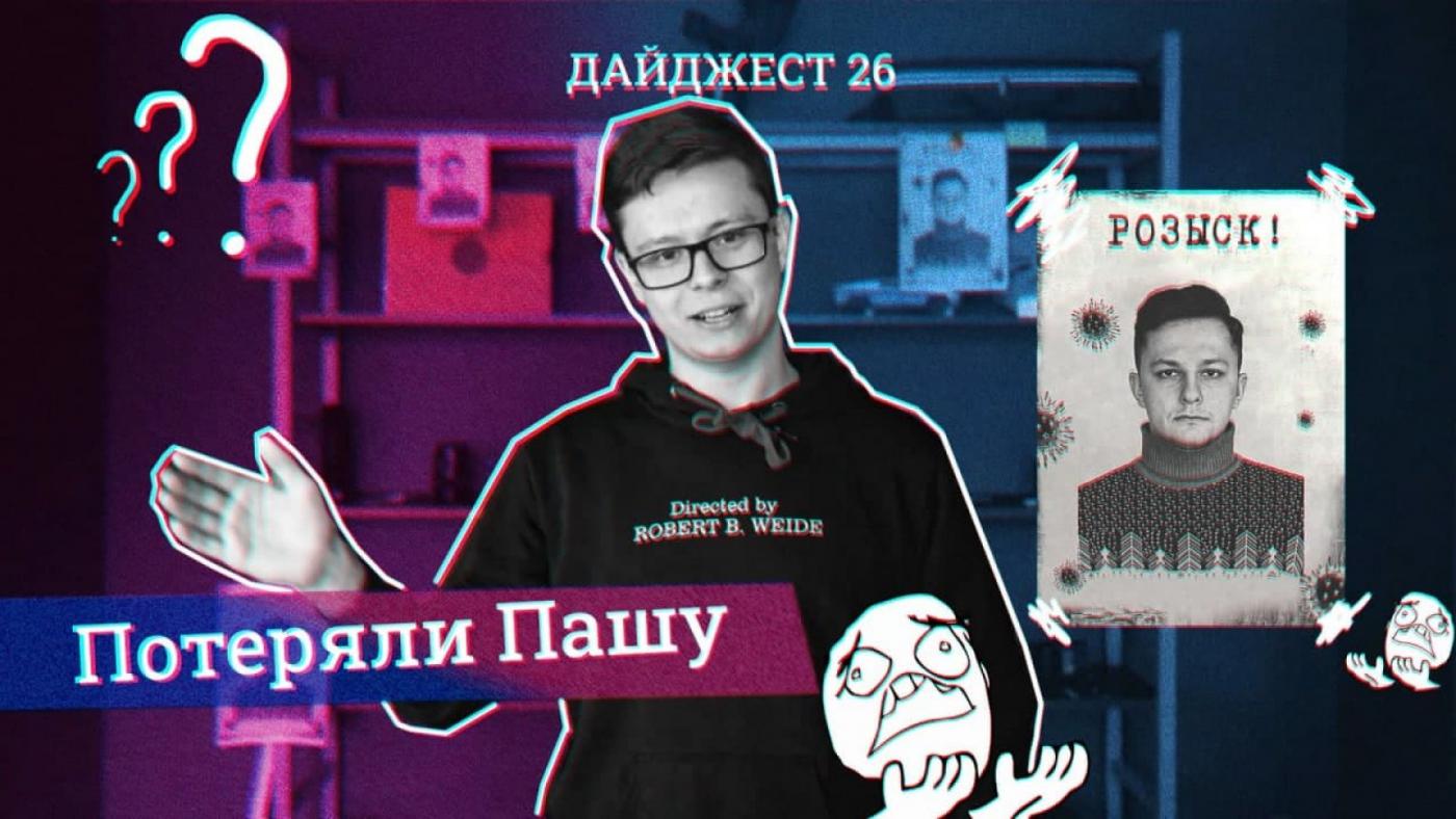 Новостной дайджест № 26